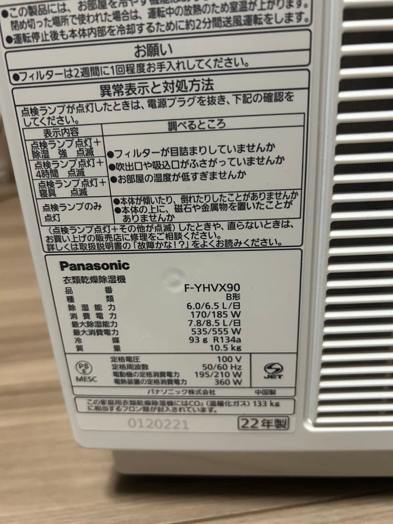 Panasonic 衣類乾燥除湿機 F-YHTX90 2022年製