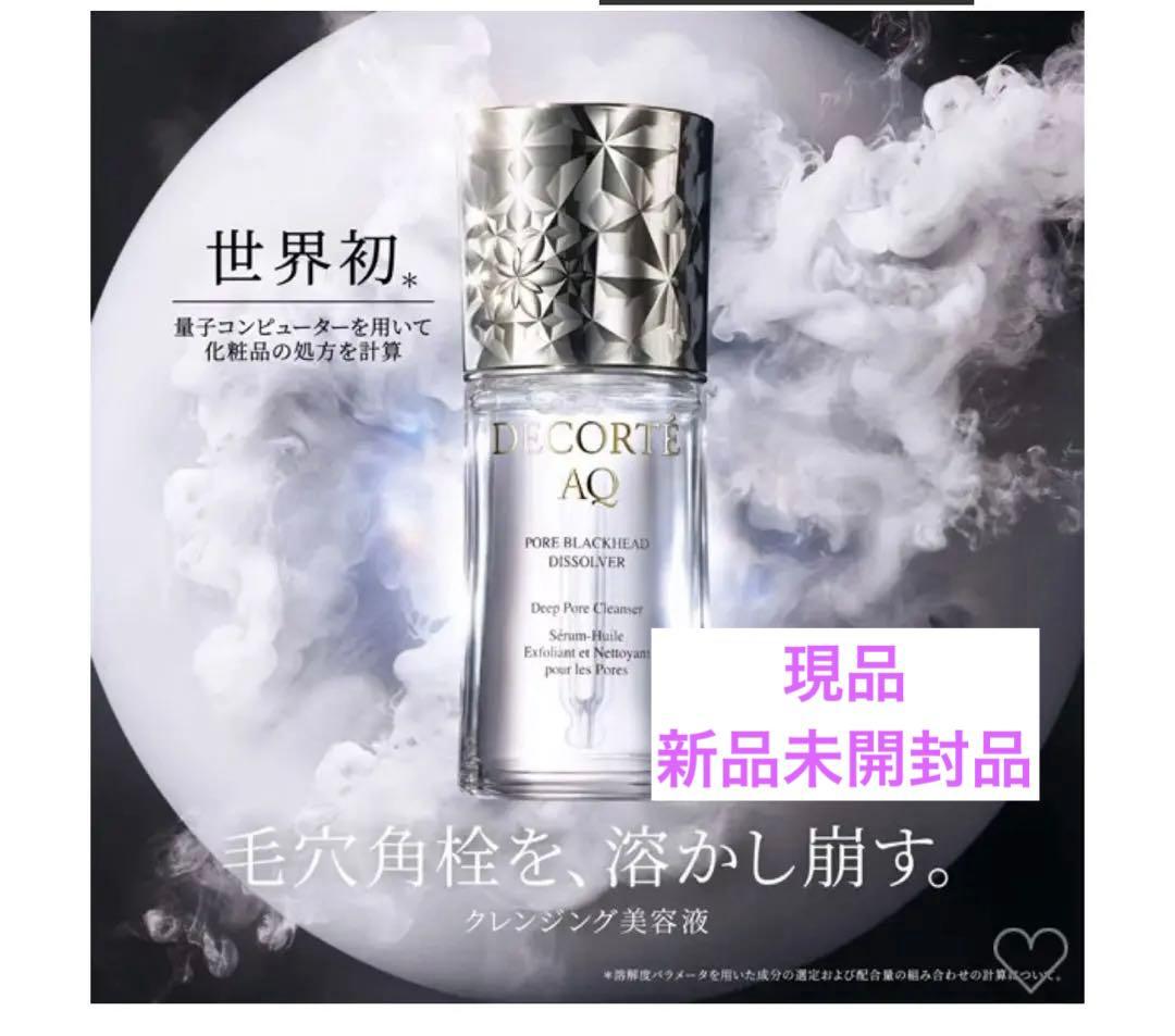 【未開封新品未使用】コスメデコルテAQ毛穴美容液オイル