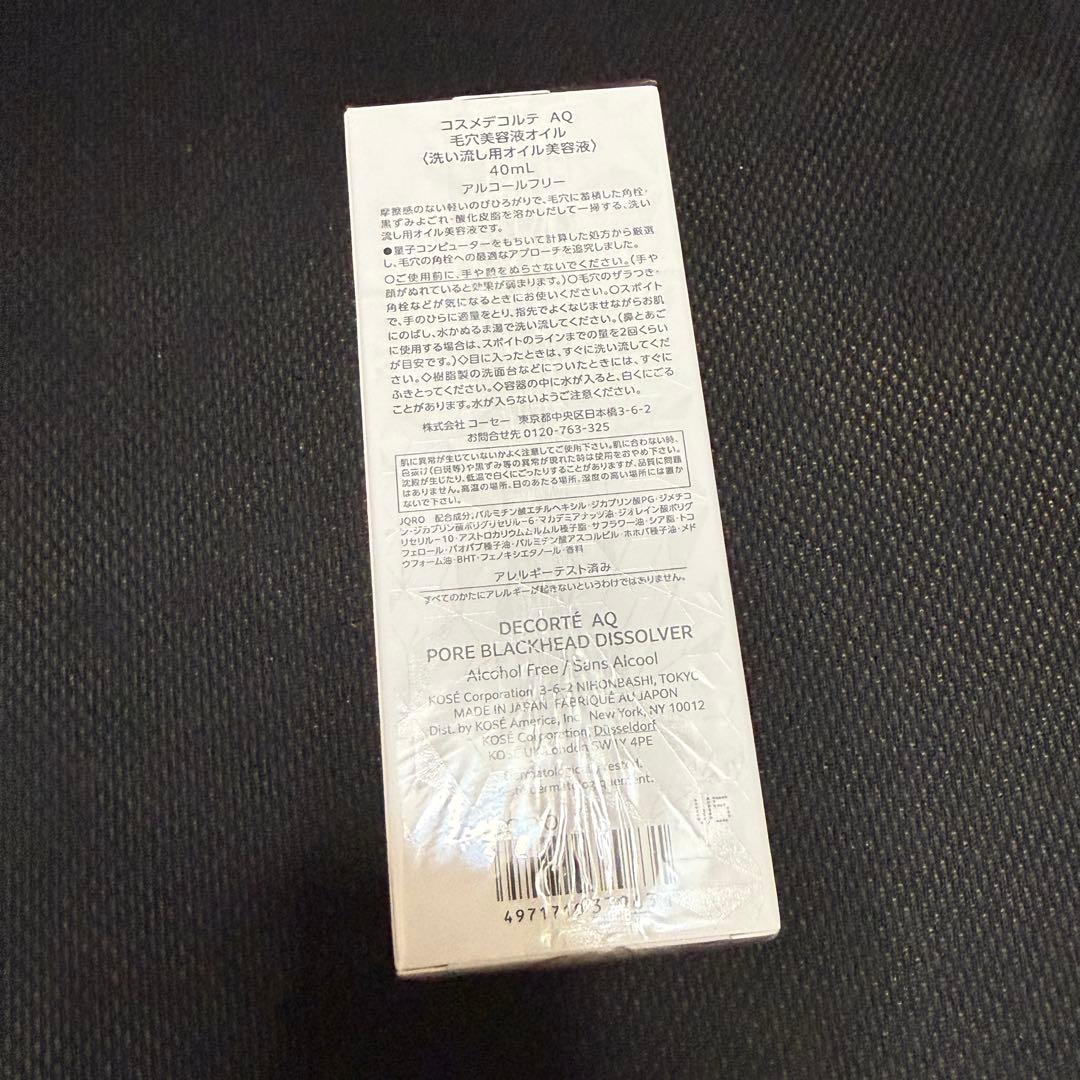 【未開封新品未使用】コスメデコルテAQ毛穴美容液オイル