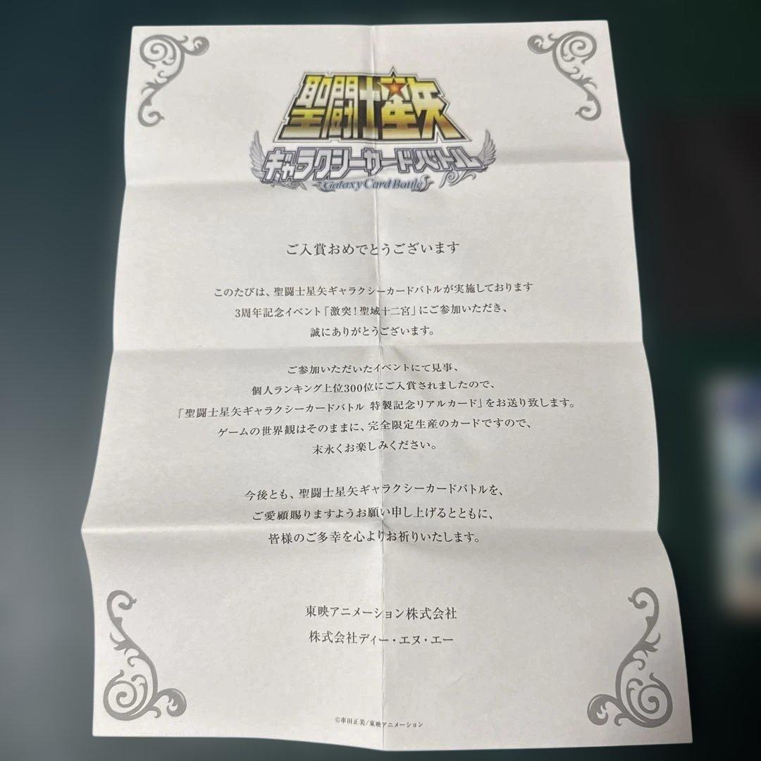 【貴重】聖闘士星矢 ギャラクシーカードバトル リアルカード モバゲー