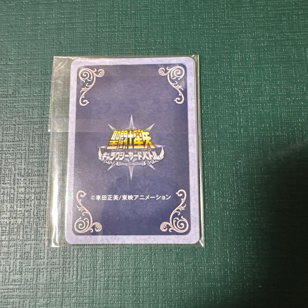 【貴重】聖闘士星矢 ギャラクシーカードバトル リアルカード モバゲー