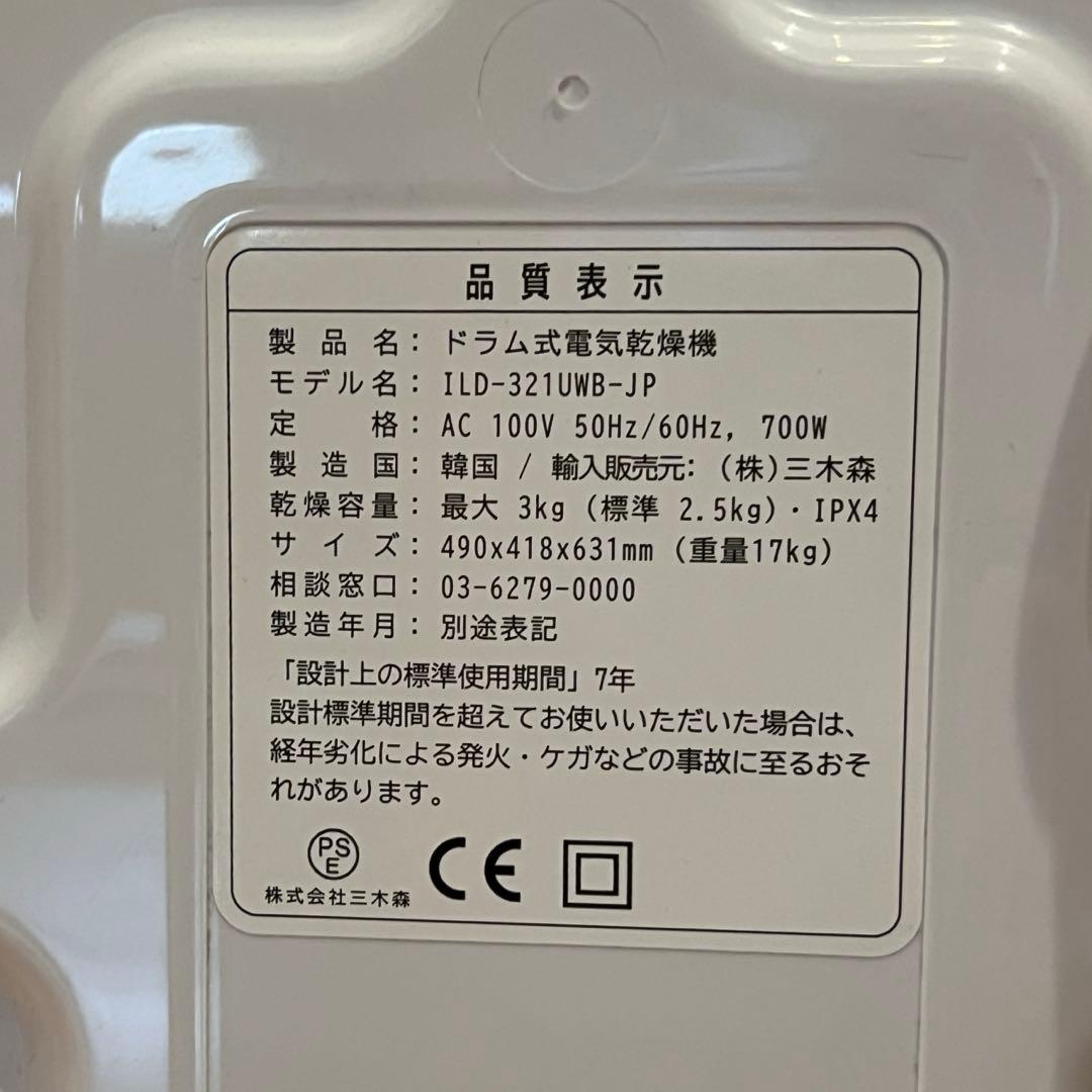 エスティロ 小型乾燥機 工事不要 衣類乾燥機 小型 ESTILO 3kg 白