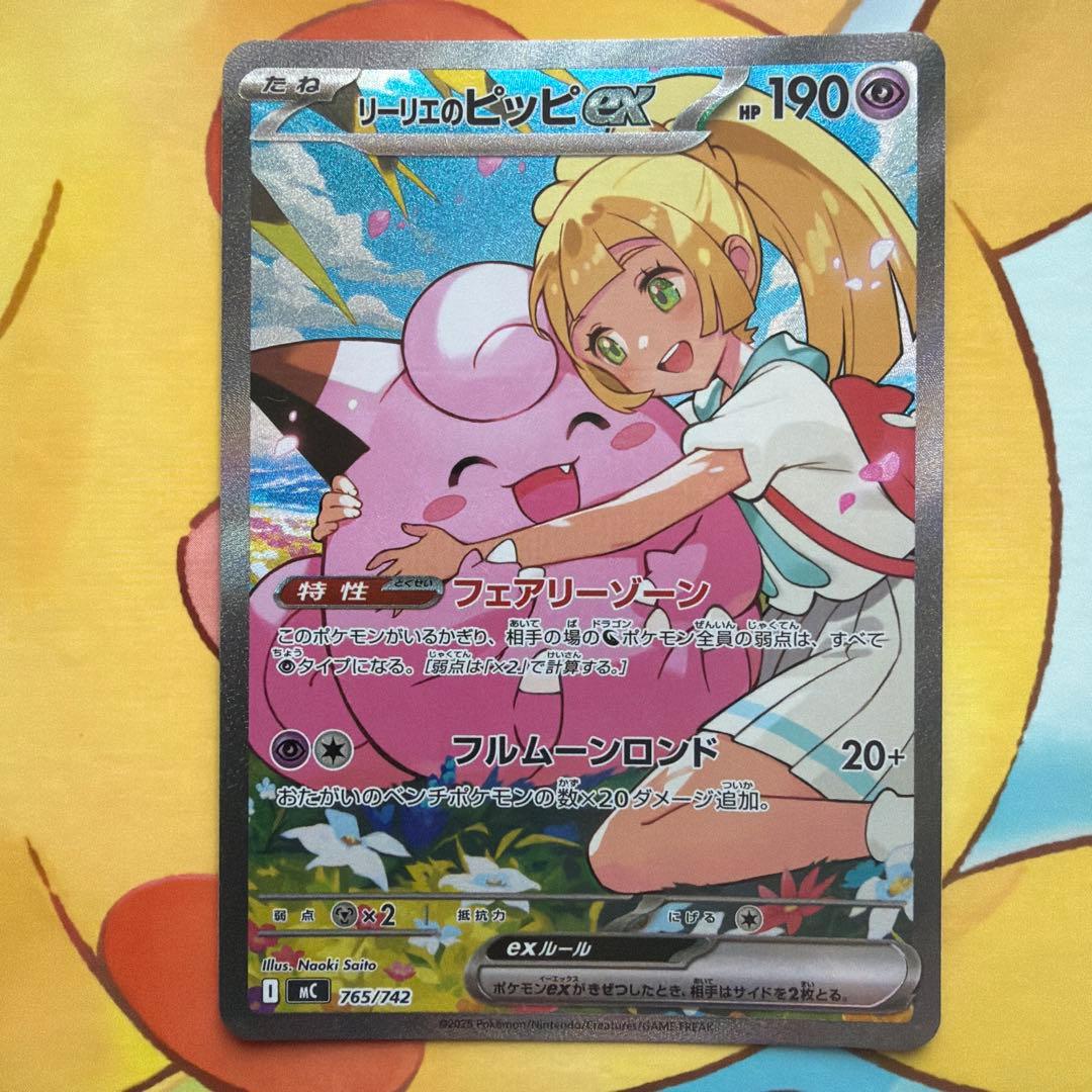 リーリエのピッピexSAR ロトムexSAR