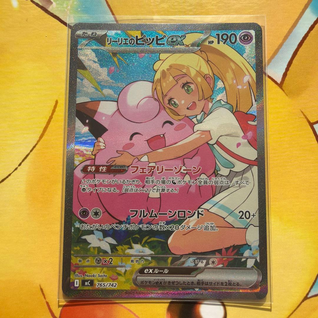 リーリエのピッピexSAR ロトムexSAR