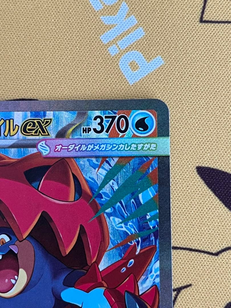 ※エラーカード　メガオーダイルex SAR