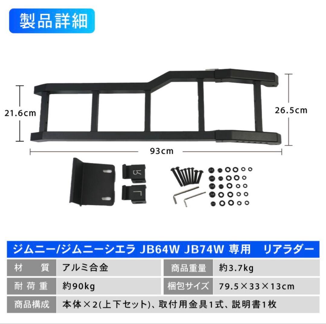 【セット売り！】サイド&リアラダー　ジムニーシエラ