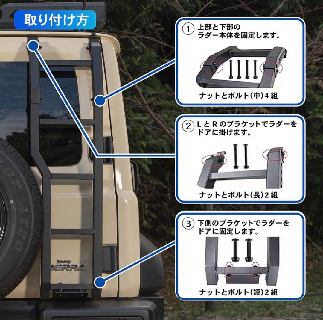 【セット売り！】サイド&リアラダー　ジムニーシエラ