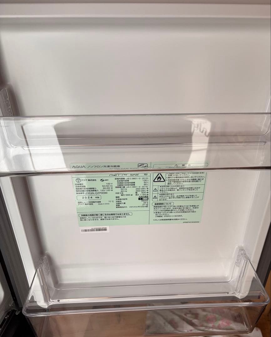 AQUA ノンフロン 冷凍 冷蔵庫 135L 2024年製