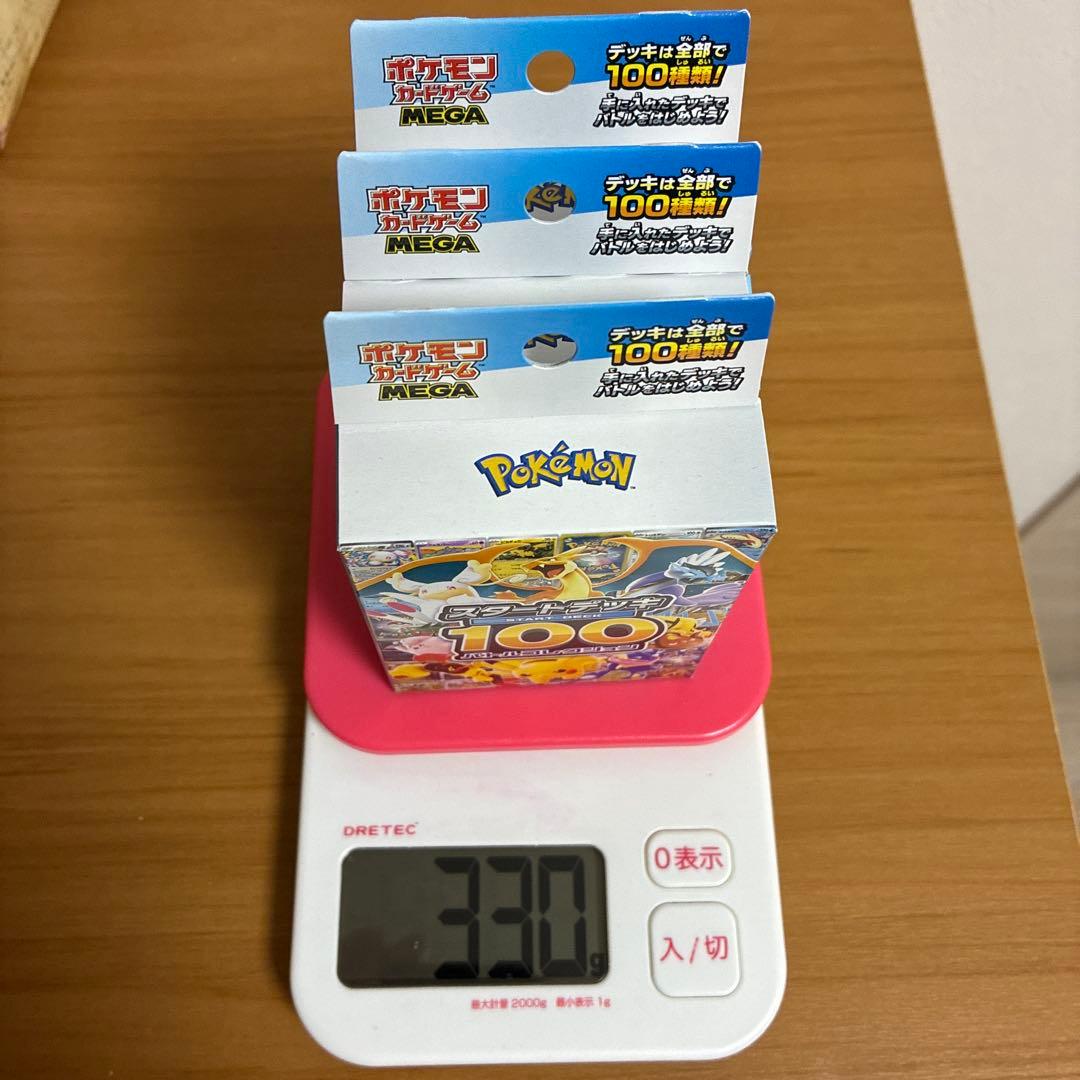 ポケモン スタートデッキ100 3パックセット