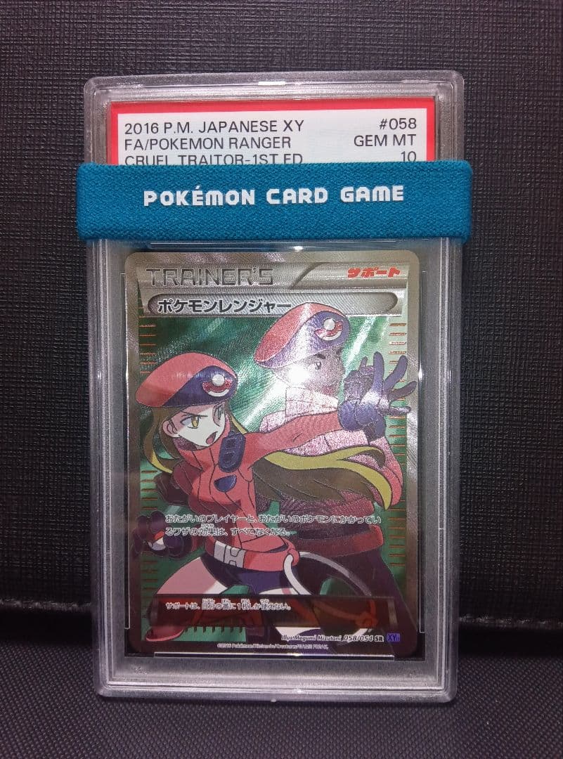 psa10 ポケモンレンジャーSR