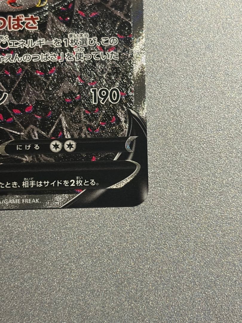 ガラルファイヤーV SA SR S5a 双璧のファイター 078/070