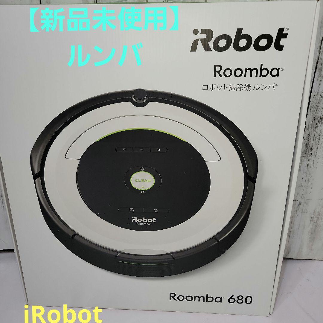 【新品未使用】アイロボット　ルンバ 680