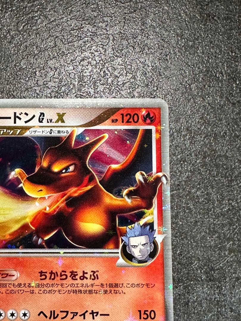 リザードンG Lv.X 1ed