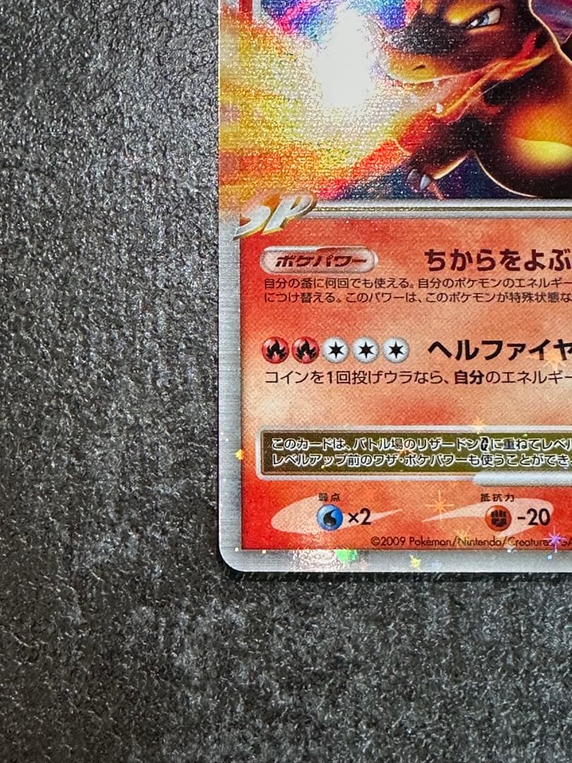 リザードンG Lv.X 1ed