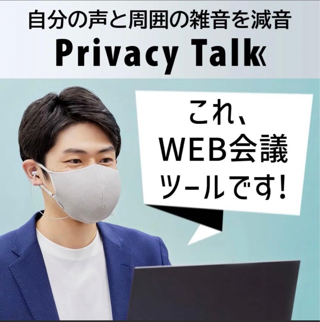 キャノンプライバシートーク