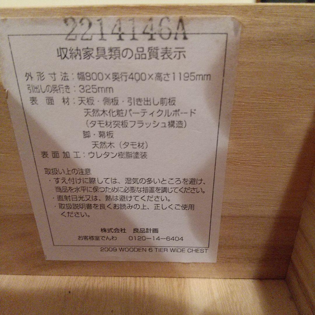 無印良品 MUJI チェスト