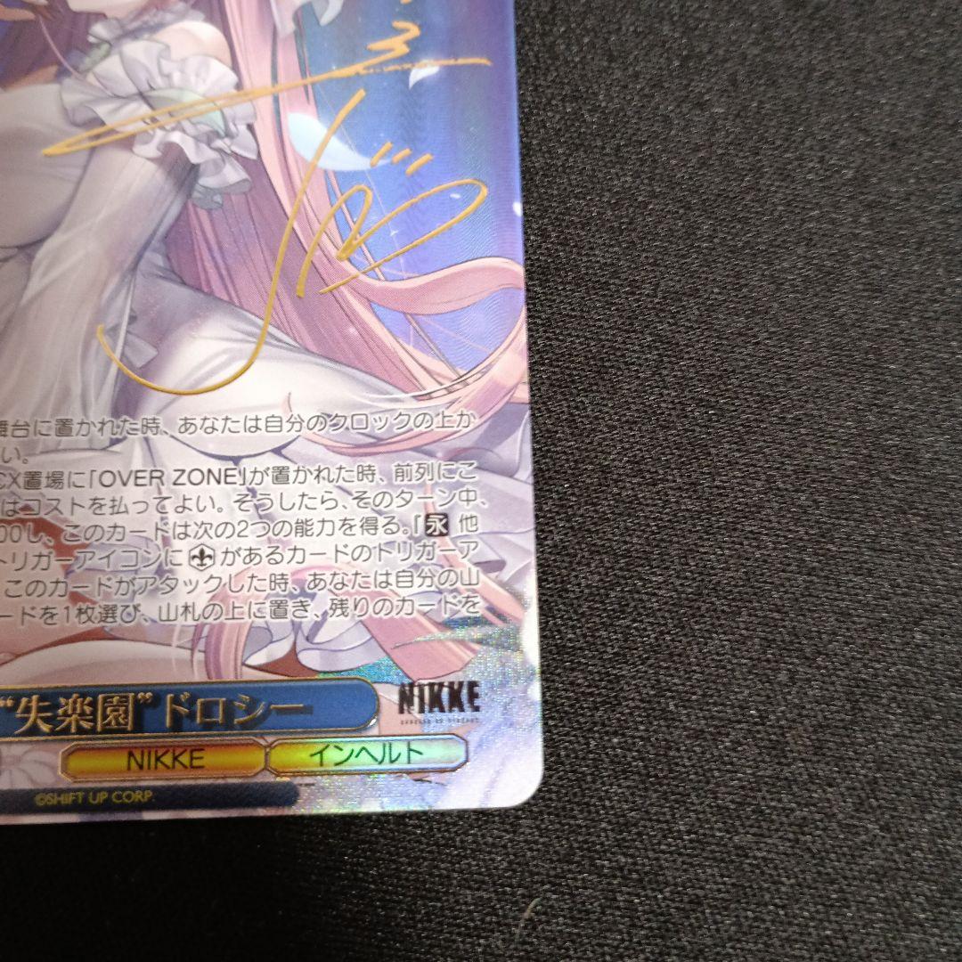 最終値下げ！　NIKKE 失楽園　ドロシー　SEC+