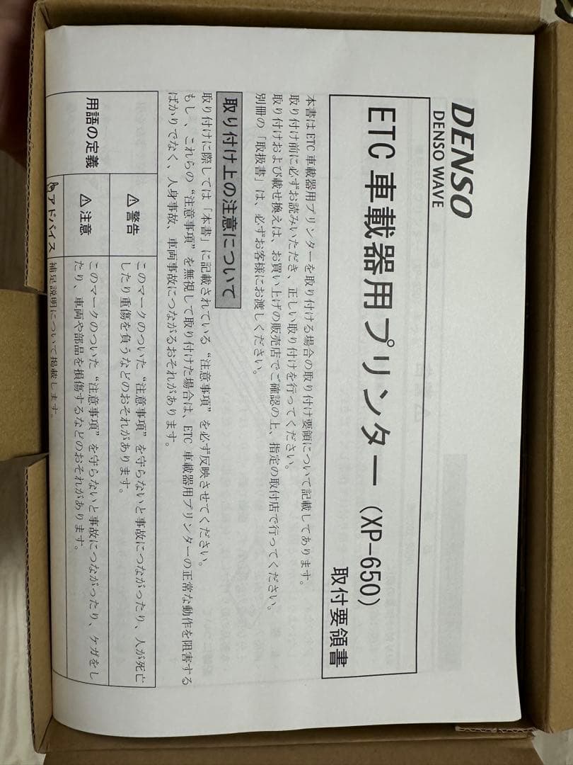 XP-650 車載ETCレシートプリンター