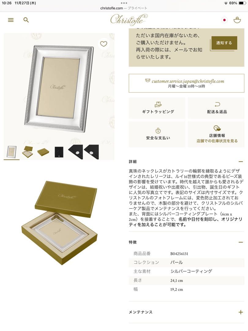 新品CHRISTOFLE クリストフル フォトフレーム★写真立て