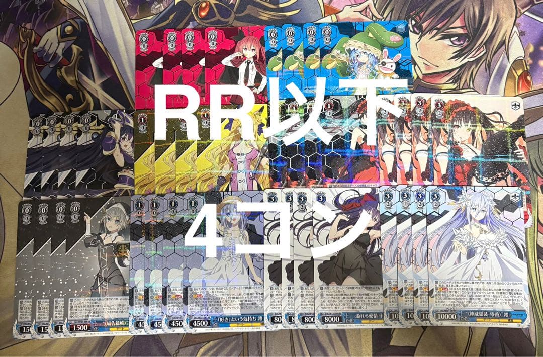 ヴァイスシュバルツ デアラ デート・ア・ライブVol.3 RR以下4コン ①