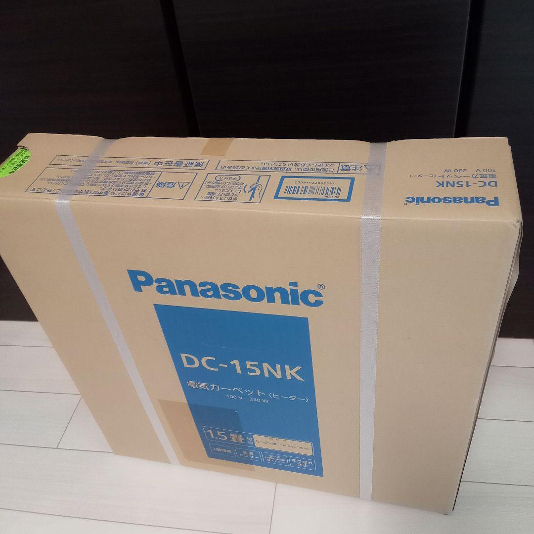 パナソニック　ホットカーペット　電気カーペット　1.5畳　DC-15NK