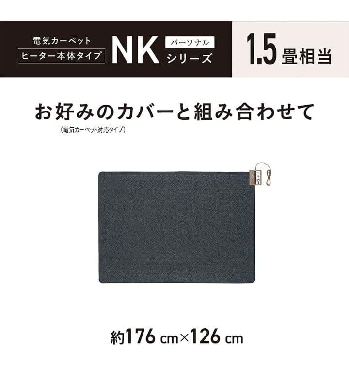 パナソニック　ホットカーペット　電気カーペット　1.5畳　DC-15NK