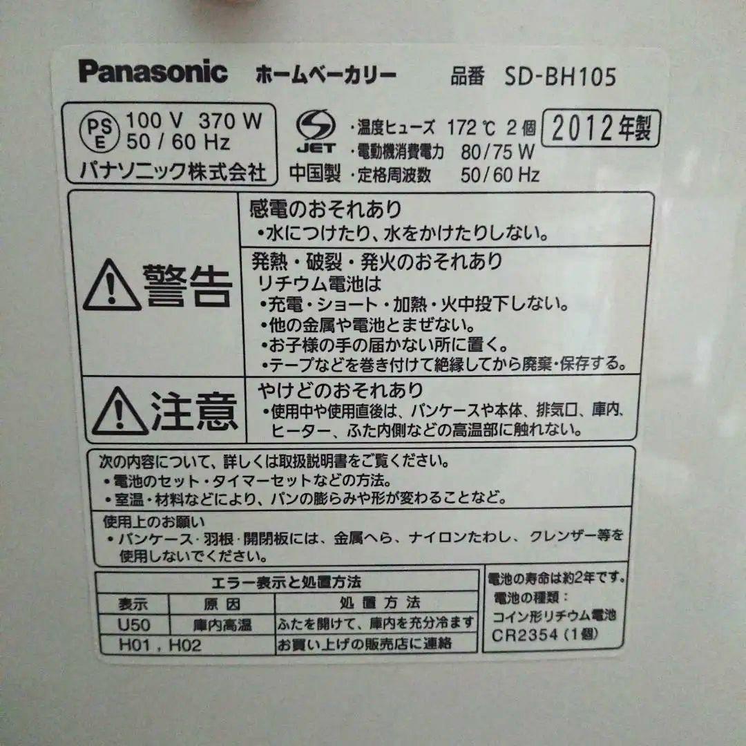 Panasonic ホームベーカリー SD-BH105 １斤タイプ