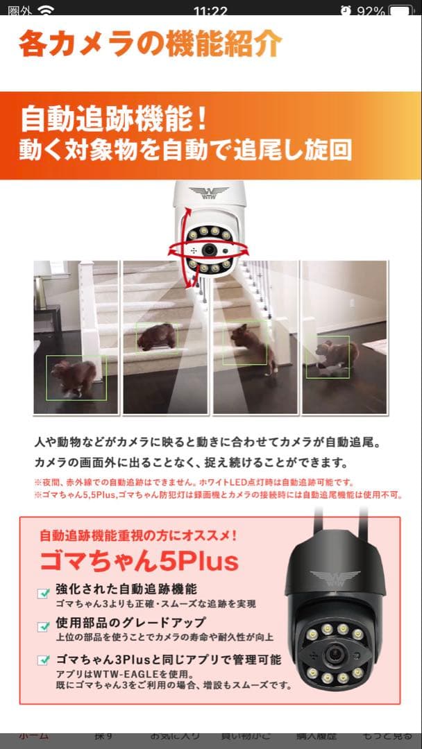 REGARU　ゴマちゃん5 PLUS 防犯カメラ　監視カメラ