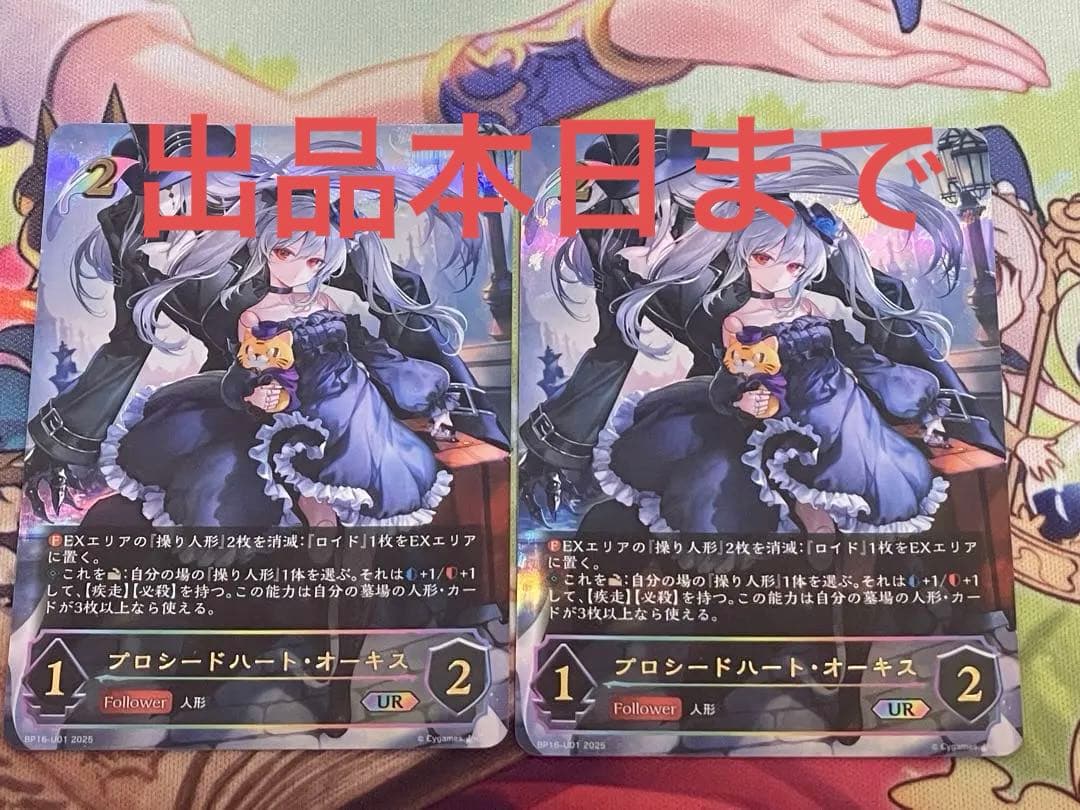 シャドウバースエボルヴ　プロシードハート・オーキス　UR 2枚セット