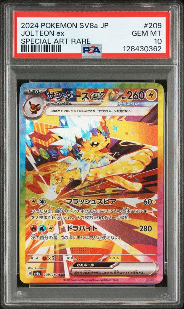 PSA10サンダースex #209 0362