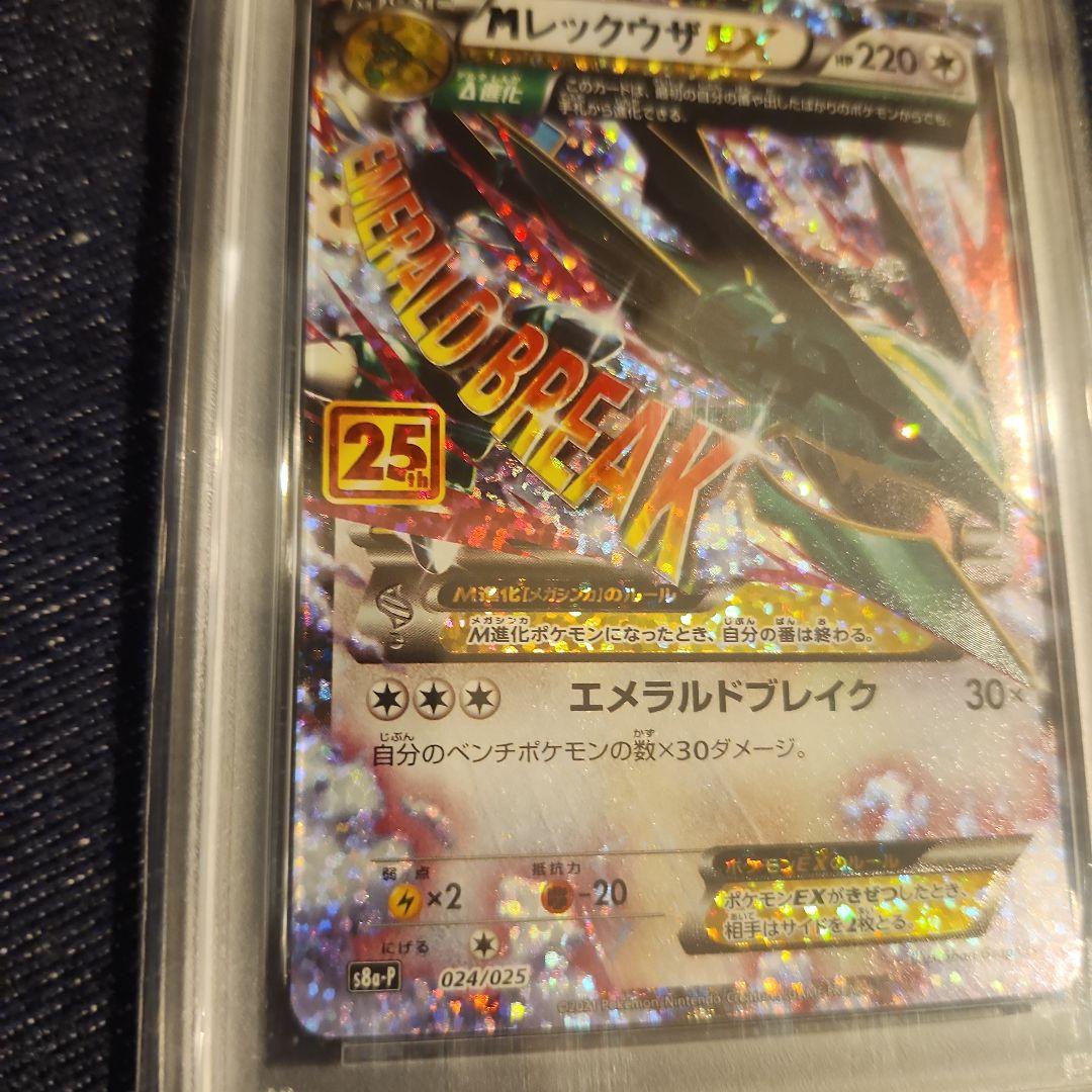 ポケモンカード　レックウザEX 25th Psa10