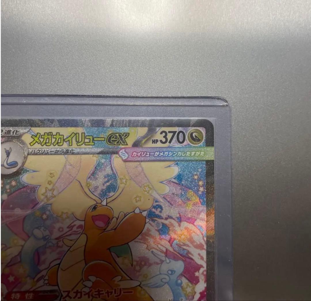 メガカイリューSAR