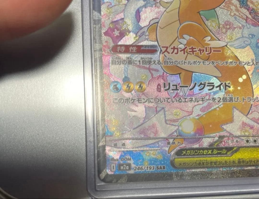 メガカイリューSAR