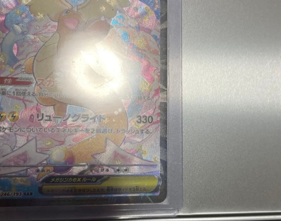 メガカイリューSAR