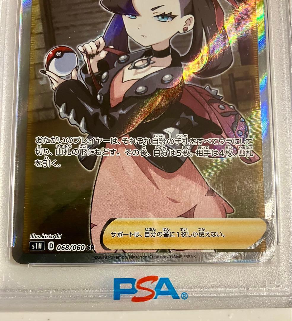 【PSA9】マリィ SR シールド 068/060 #488