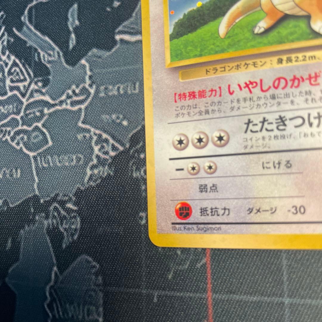 カイリュー_「ポケモンカードGB」 おまけカード PROMO 第1世代 199…