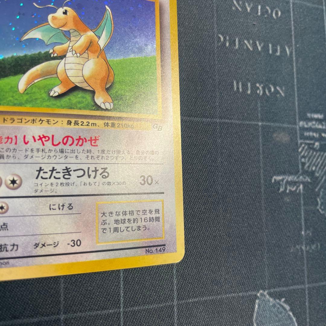 カイリュー_「ポケモンカードGB」 おまけカード PROMO 第1世代 199…