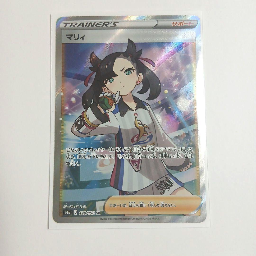 マリィ SR ポケモンカード
