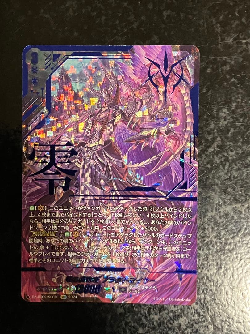 零の運命者　ブラグドマイヤー　SEC 　ヴァンガード