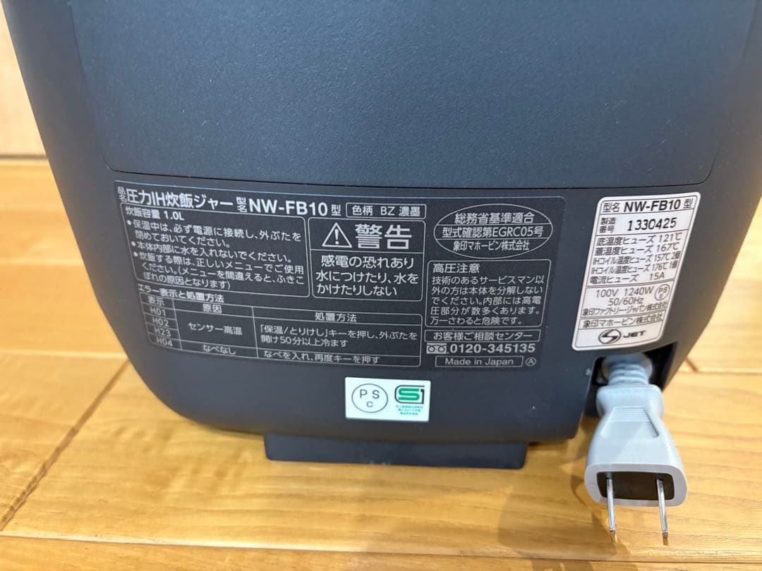 【美品】NW-FB10 炊飯器 象印ZOJIRUSHI炎舞炊き 5.5合炊き