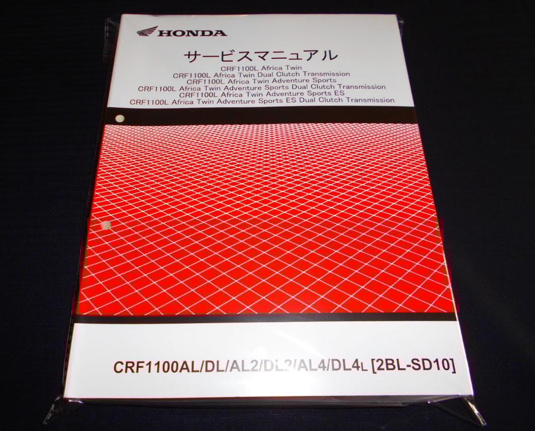 boo！ CRF1100L　アフリカツイン〔SD10〕 サービスマニュアル