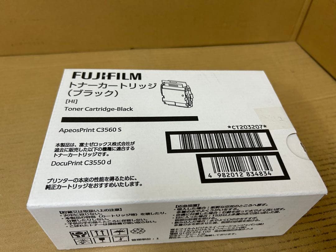 FUJIFILM 純正 トナーカートリッジ ブラック CT203207
