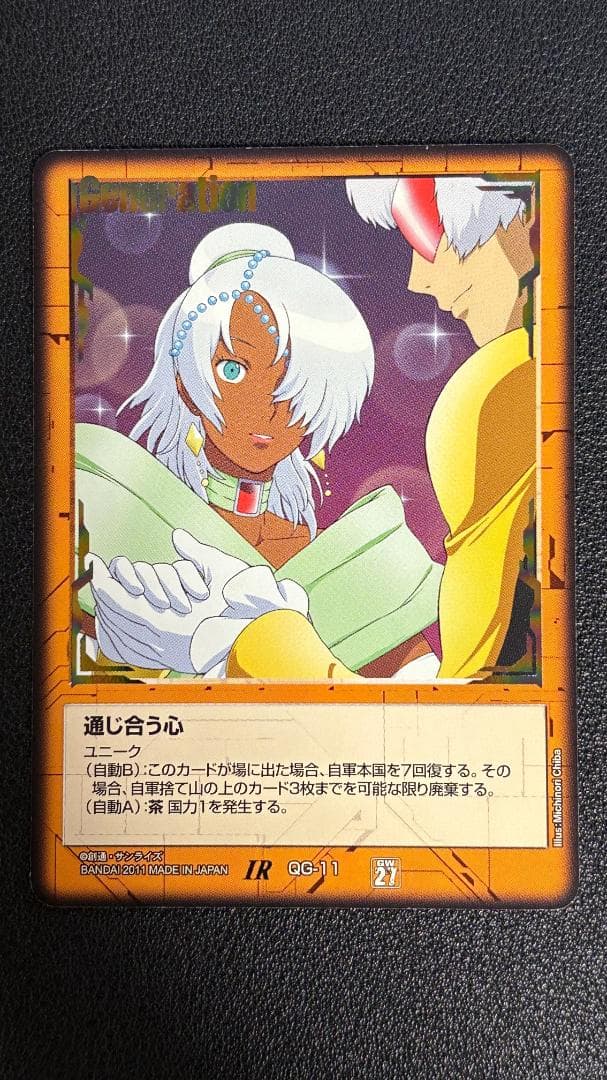 ガンダムウォー 27弾 通じ合う心 茶①