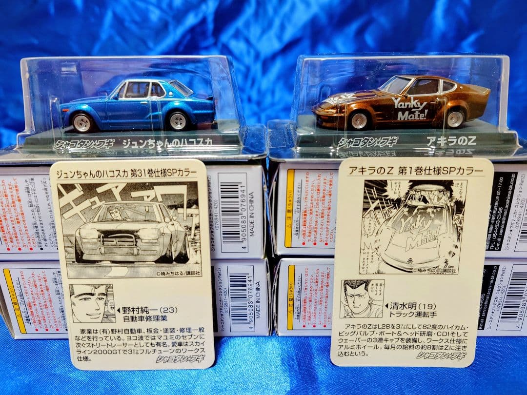 アオシマ シャコタンブギ Part1 Part2 BEST 合計12台