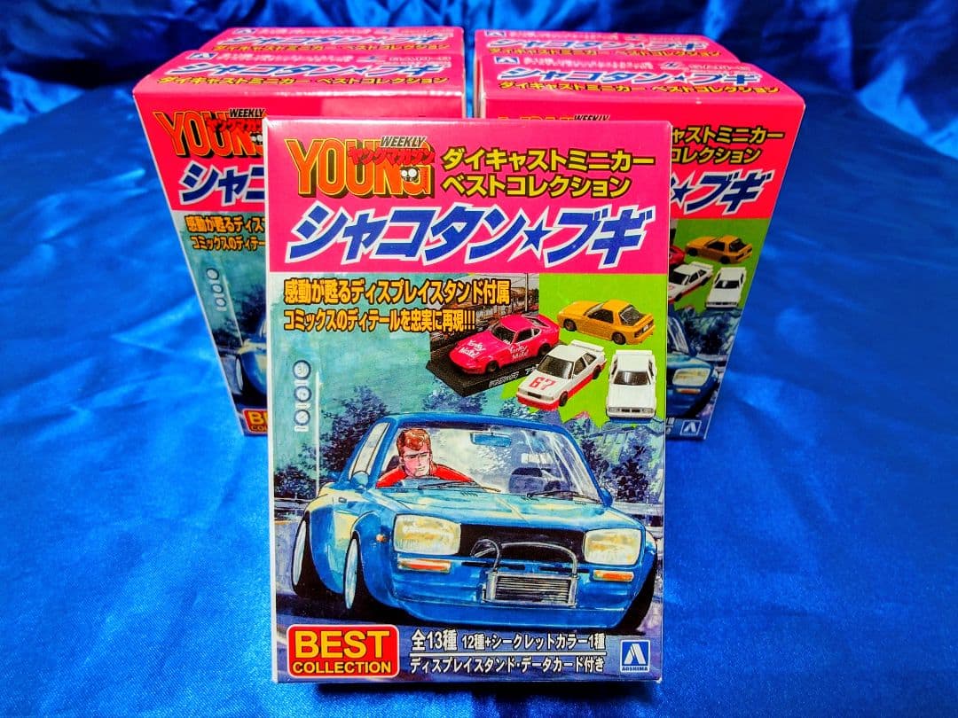 アオシマ シャコタンブギ Part1 Part2 BEST 合計12台