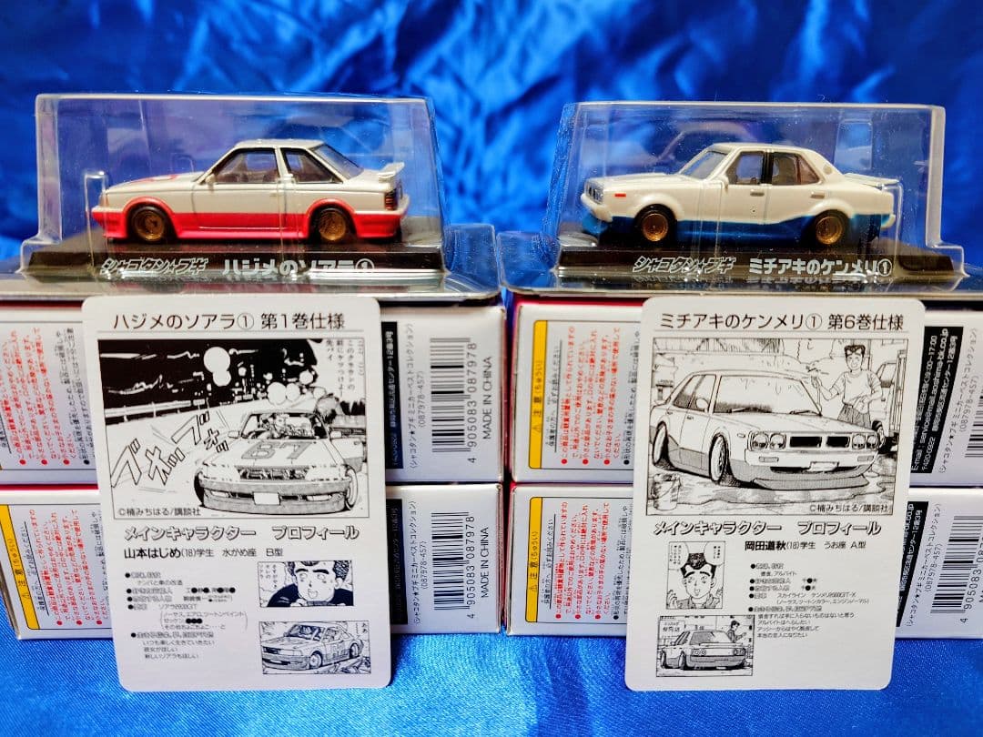 アオシマ シャコタンブギ Part1 Part2 BEST 合計12台