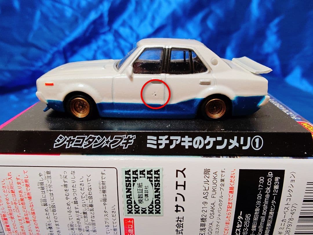 アオシマ シャコタンブギ Part1 Part2 BEST 合計12台