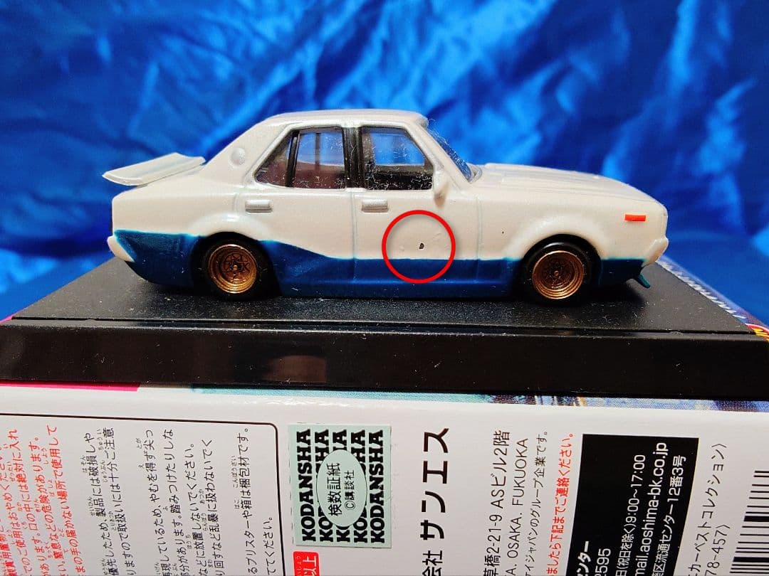 アオシマ シャコタンブギ Part1 Part2 BEST 合計12台