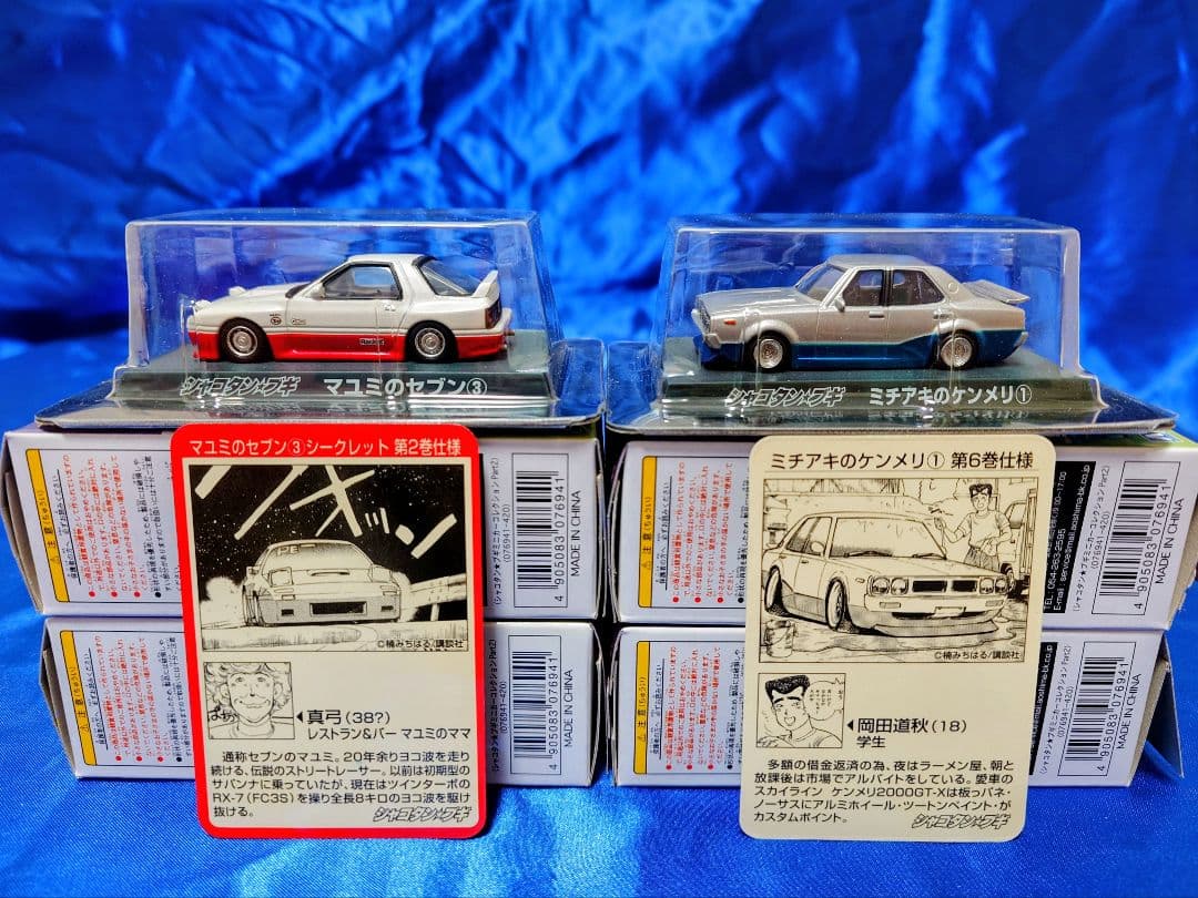 アオシマ シャコタンブギ Part1 Part2 BEST 合計12台