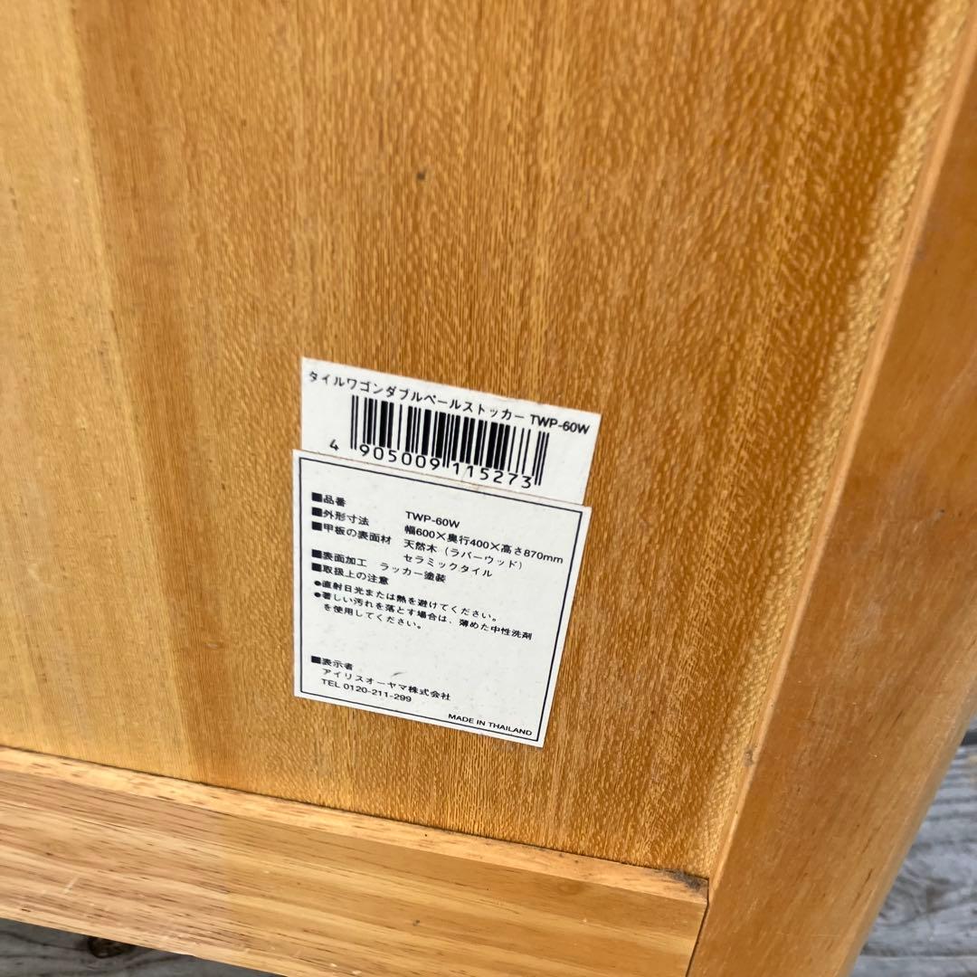 ②北欧レトロ アイリスオーヤマ 木製 タイル張り キッチンワゴン ダストボックス